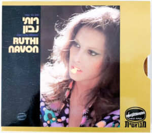 רותי נבון - רותי נבון