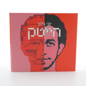 יוני בלוך - אולי זה אני [תקליט כפול | שחור]