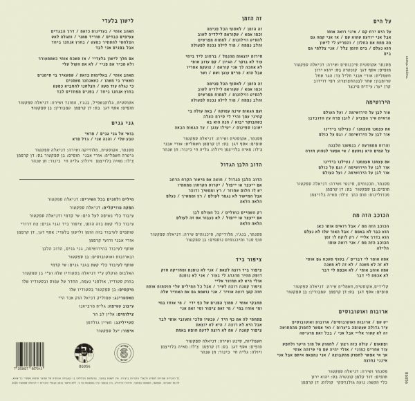 דניאלה ספקטור - דניאלה ספקטור