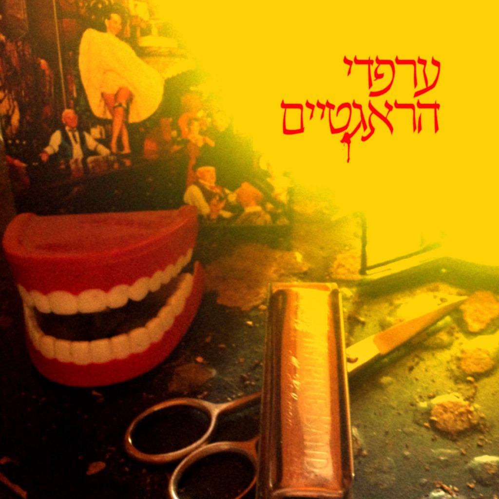 ערפדי הראגטיים ‎– ערפדי הראגטיים