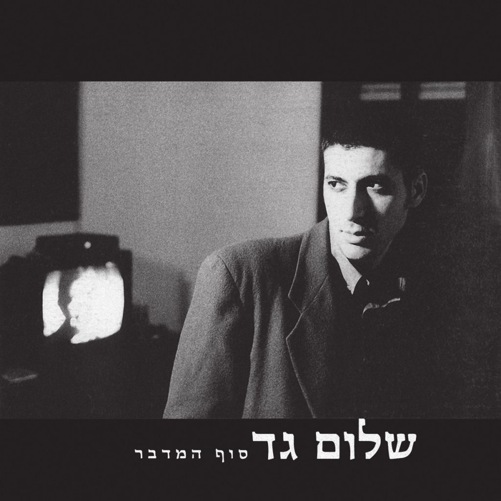 המדריך השלם לרימסטר - הסודות והפיזיקה מאחורי החריצים שבגרוב שלום גד – סוף המדבר