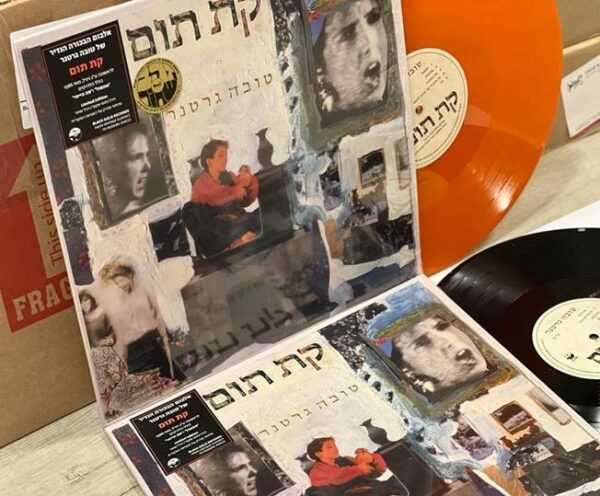 טובה גרטנר - קת תום