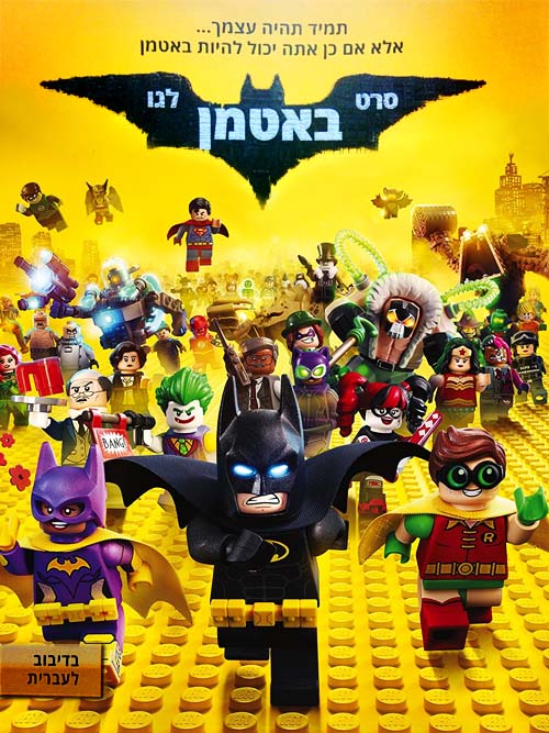 סרט לגו באטמן | Lego Batman Movie