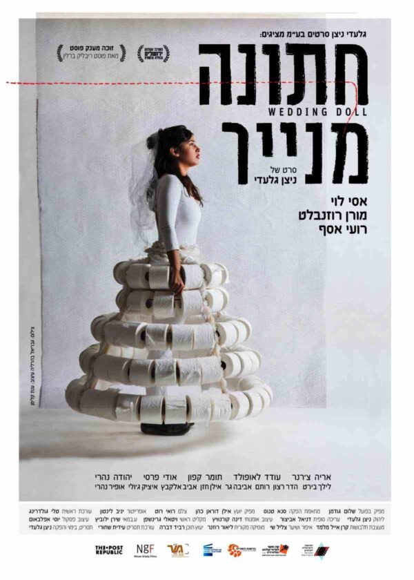 חתונה מנייר | Paper Wedding