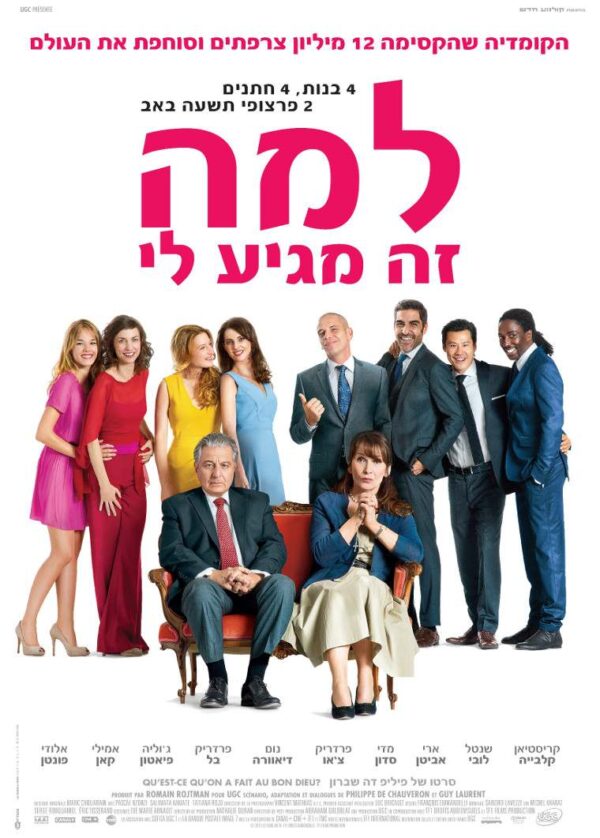 למה זה מגיע לי? | Serial (bad) Weddings