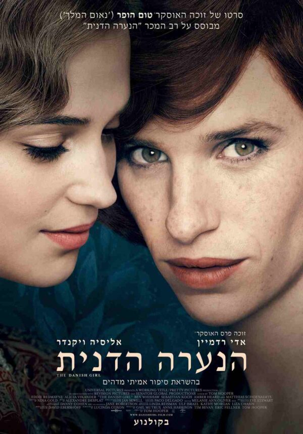 הנערה הדנית | The Danish Girl