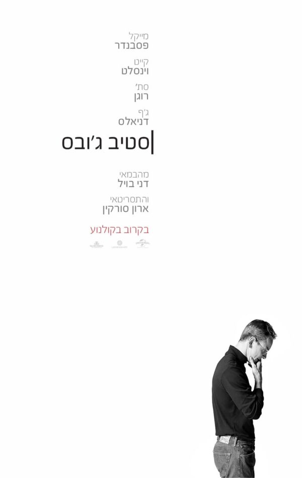 סטיב ג'ובס | Steve Jobs