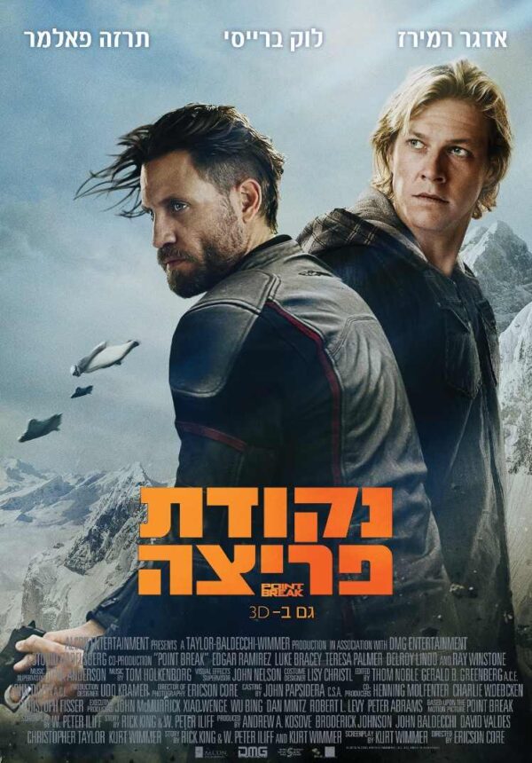 (2016) נקודת פריצה | Point Break