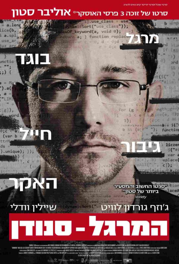המרגל - סנודן | Snowden