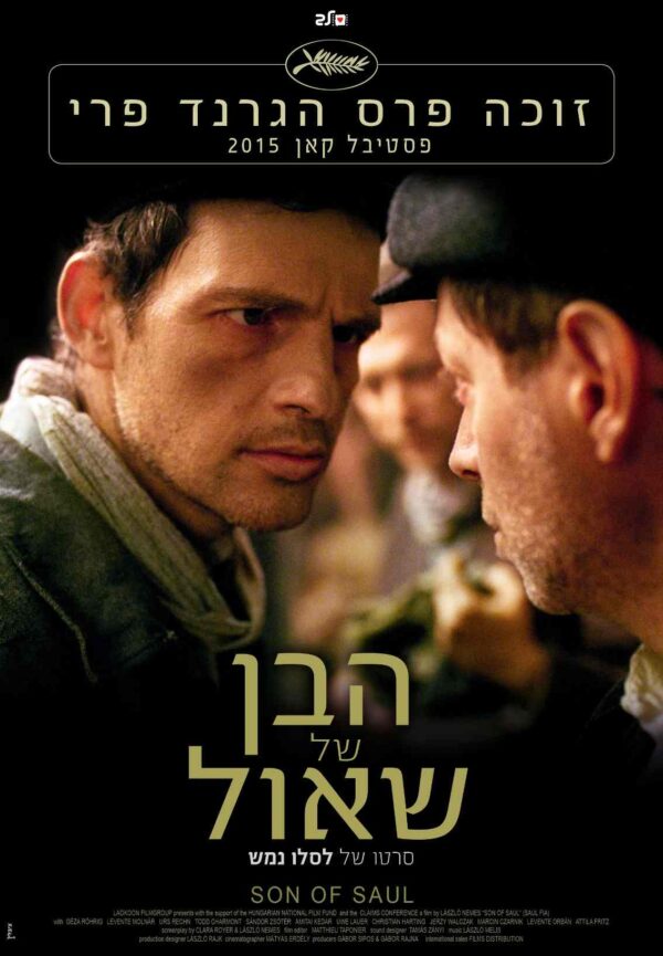 הבן של שאול | Son Of Saul