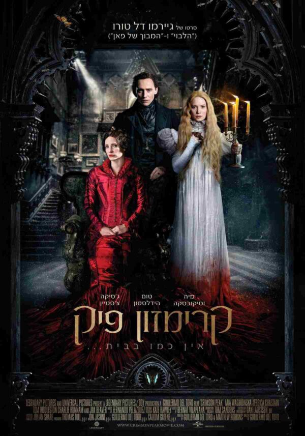 קרימזון פיק | Crimson Peak