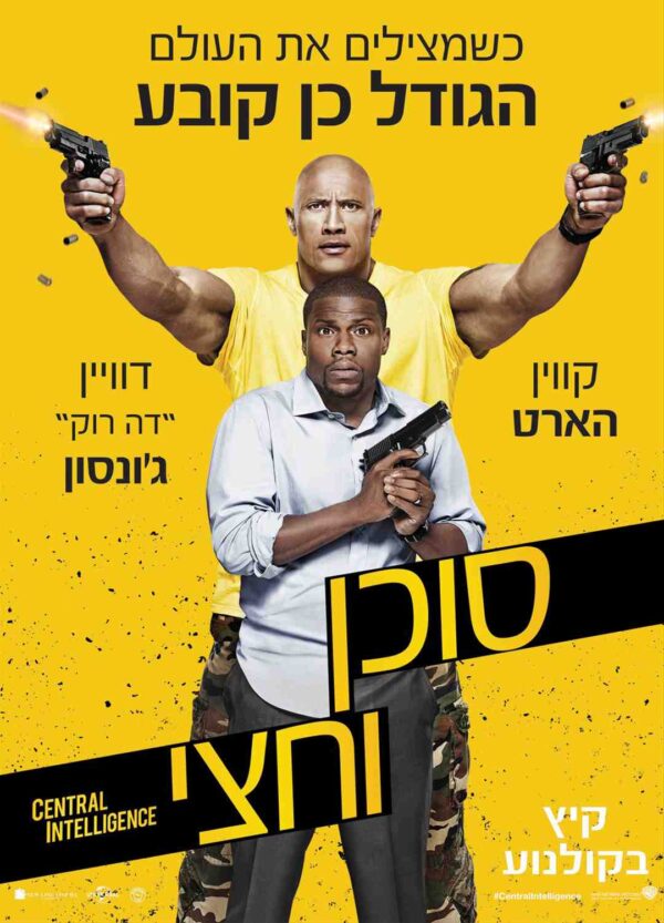 סוכן וחצי | Central Intelligence