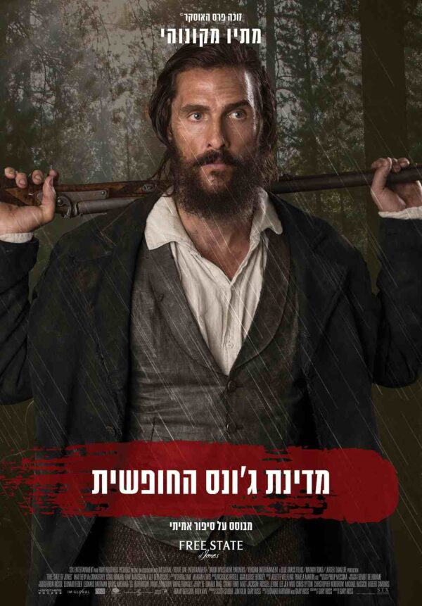 מדינת ג'ונס החופשית | Free State Of Jones