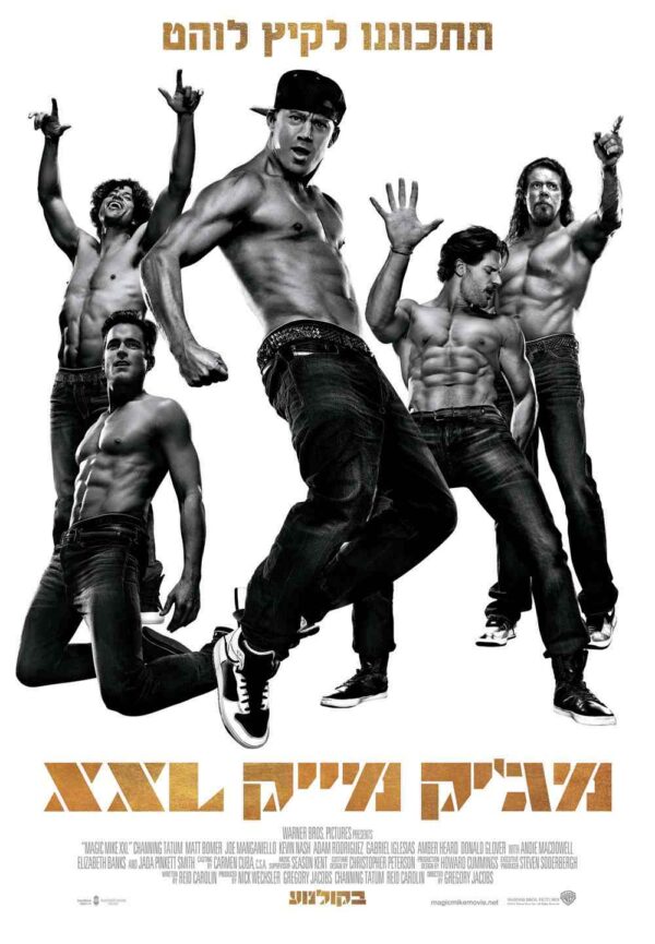 מג'יק מייק 2 | Magic Mike XXL