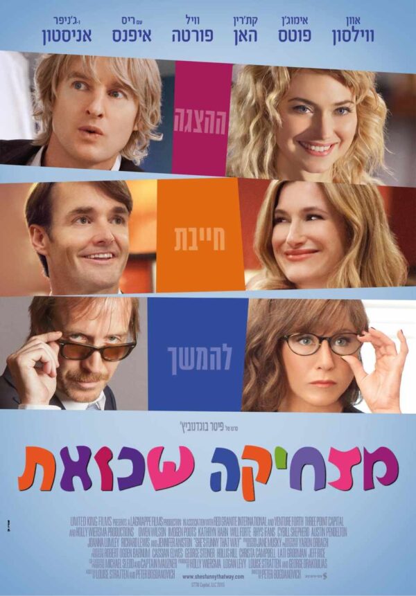 מצחיקה שכזאת | She's Funny That Way