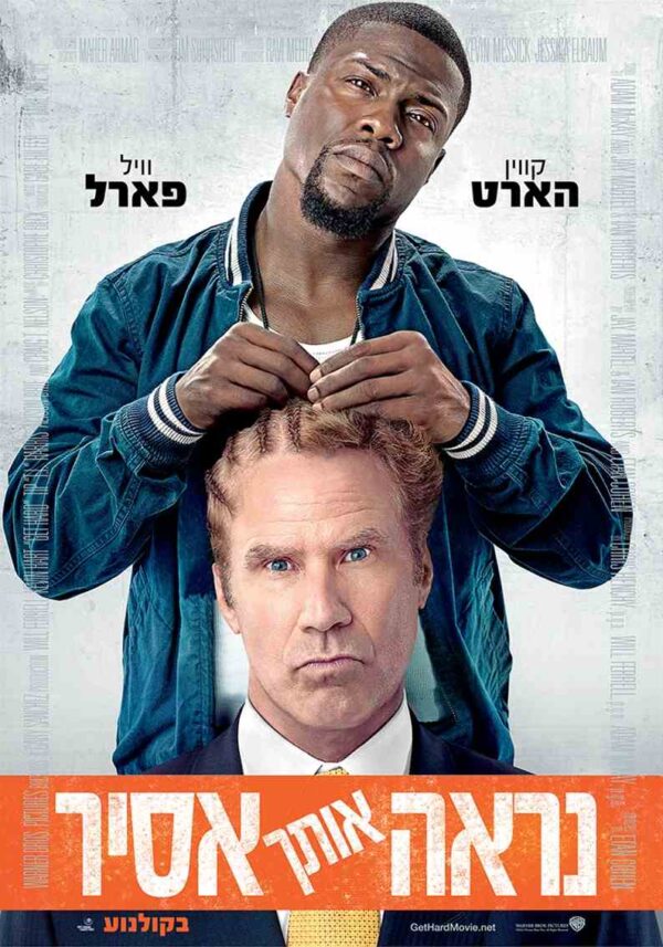 נראה אותך אסיר | Get Hard