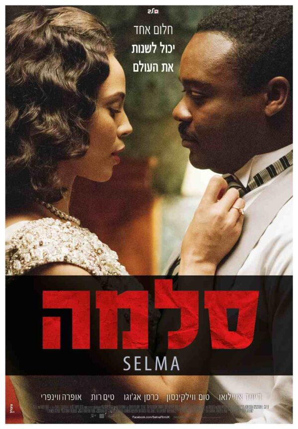 סלמה | Selma