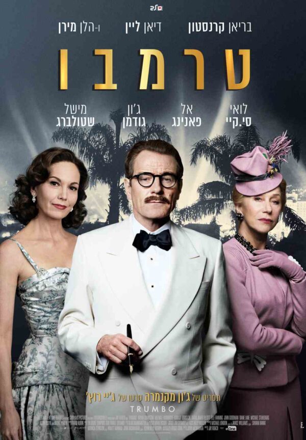 טרמבו | Trumbo