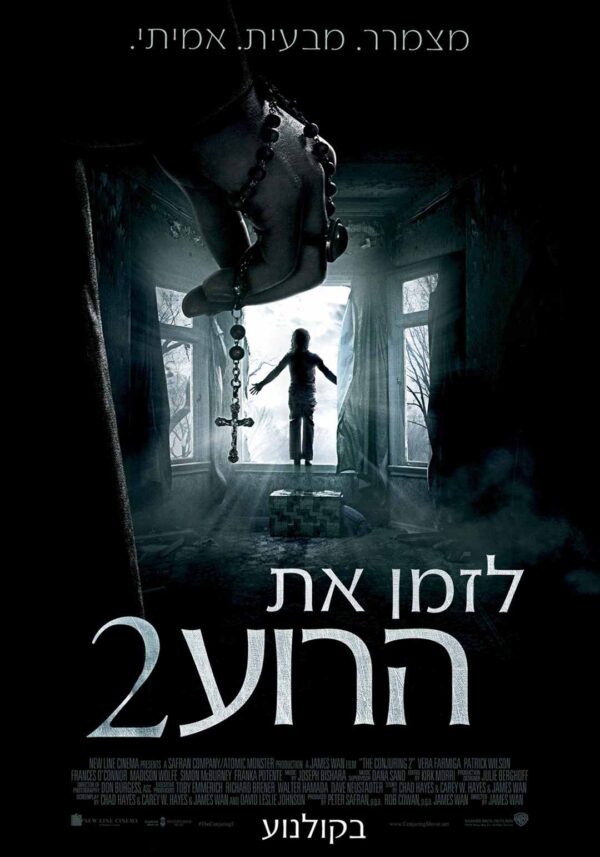 לזמן את הרוע 2 | The Conjuring 2