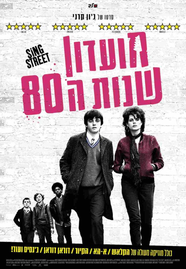 מועדון שנות ה-80 | Sing Street