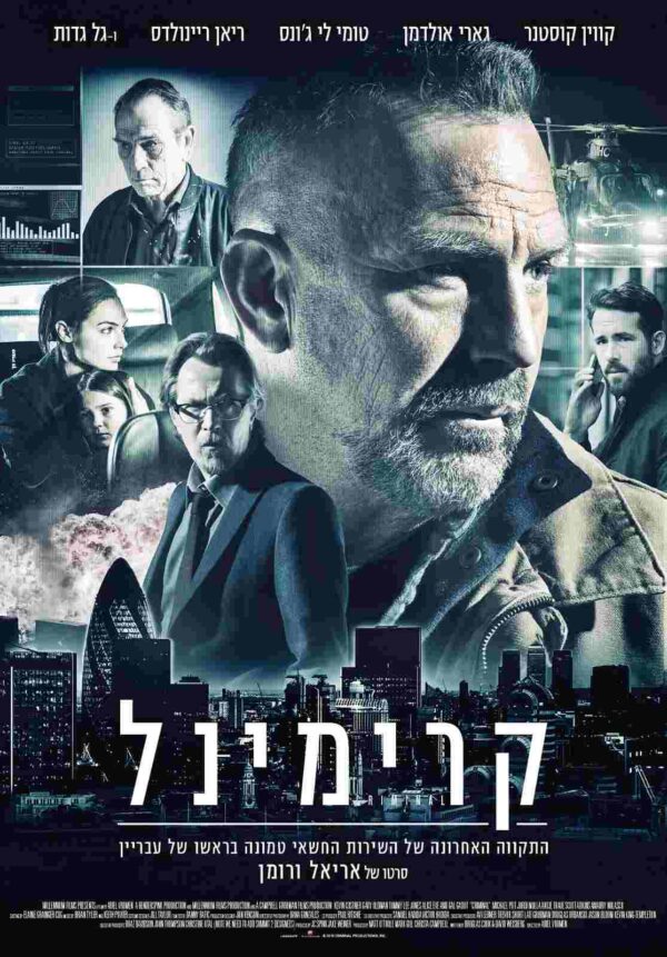 קרימינל | Criminal