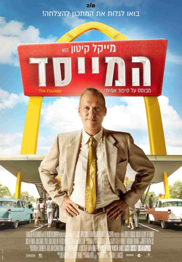 המייסד | The Founder