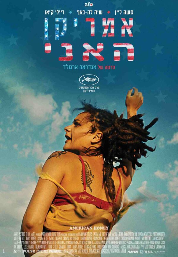 אמריקן האני | American Honey