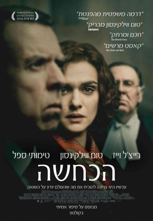 הכחשה | Denial