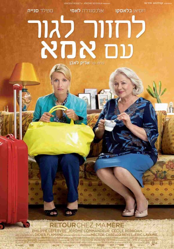 לחזור לגור עם אמא | Back To Mom's