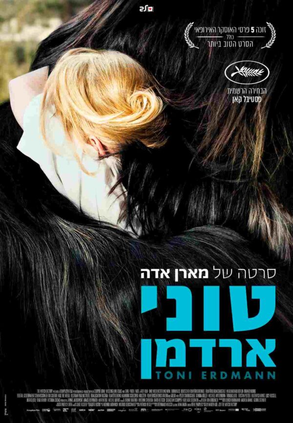 טוני ארדמן | Toni Erdmann