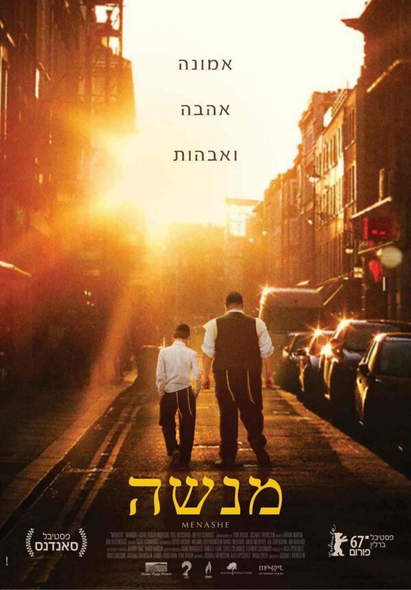 מנשה | Menashe