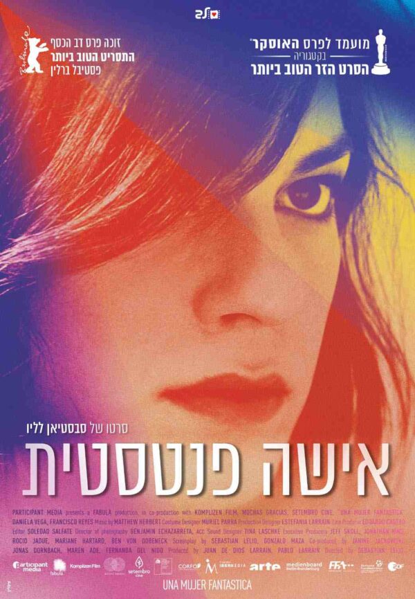 אישה פנטסטית | A Fantastic Woman