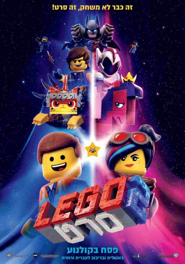 סרט לגו 2 | Lego Movie 2: The Second Part