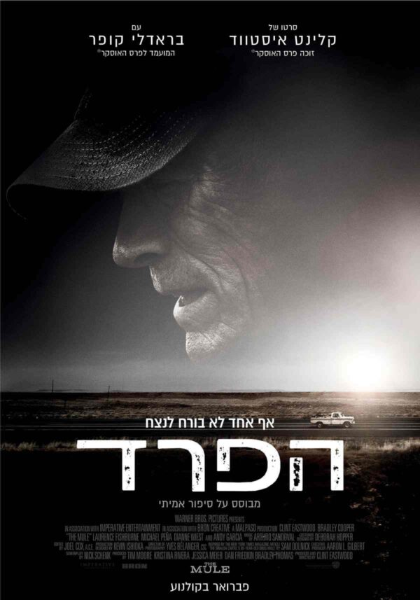 הפרד | The Mule