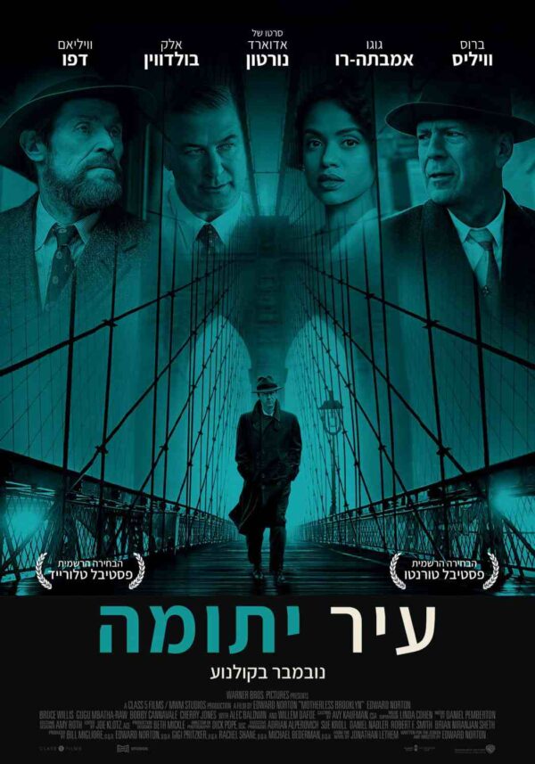 עיר יתומה | Motherless Brooklyn