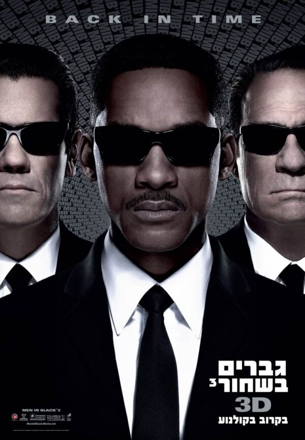 גברים בשחור 3 | Men In Black 3