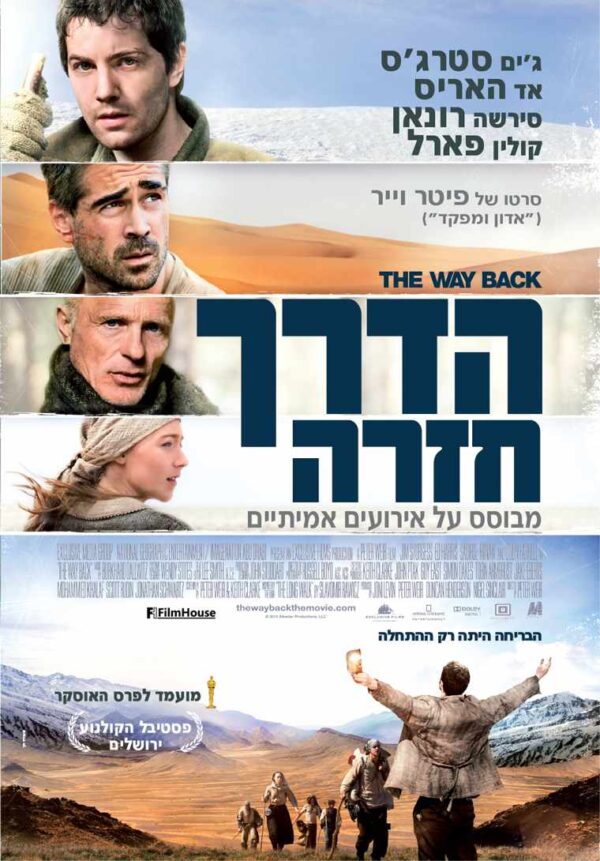 הדרך חזרה | The Way Back