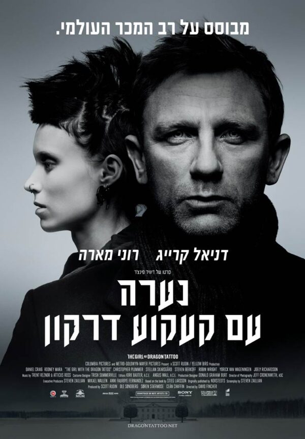 נערה עם קעקוע דרקון | The Girl With The Dragon Tattoo