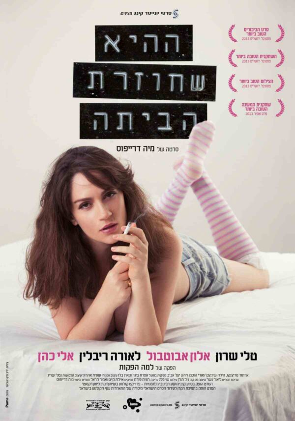 ההיא שחוזרת הביתה | She's Coming Home