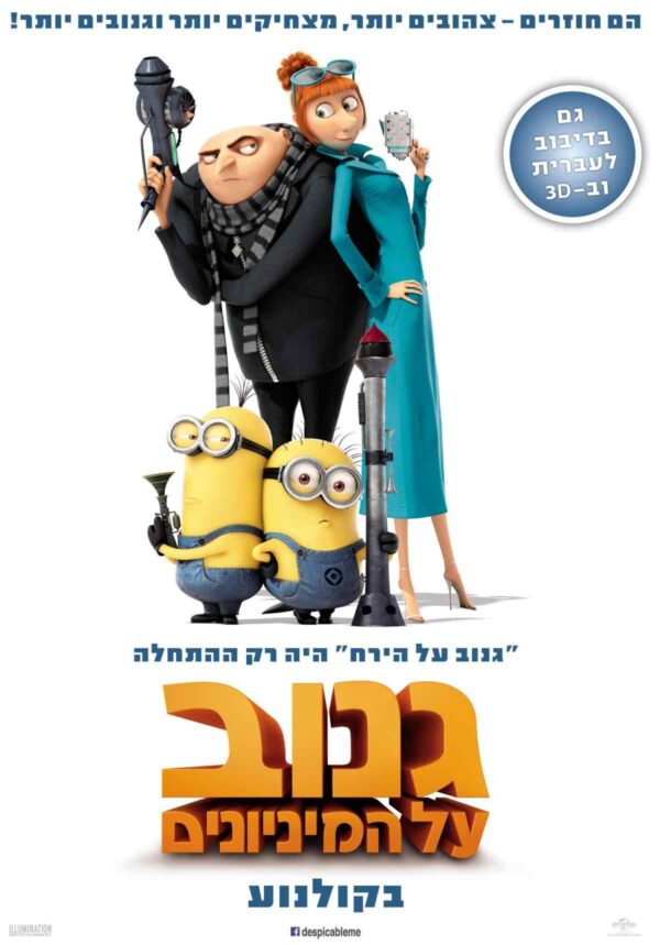 גנוב על המיניונים | Despicable Me 2