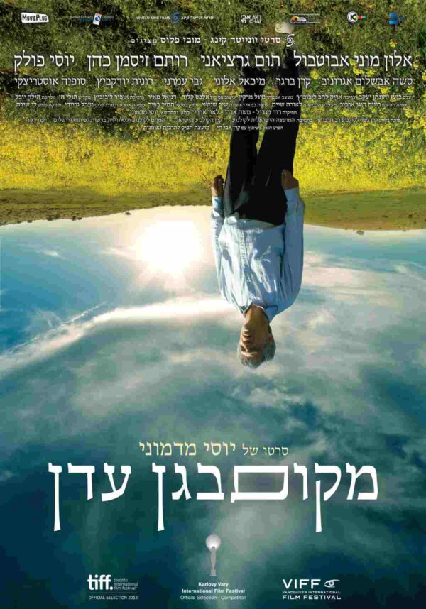 מקום בגן עדן | A Place In Heaven