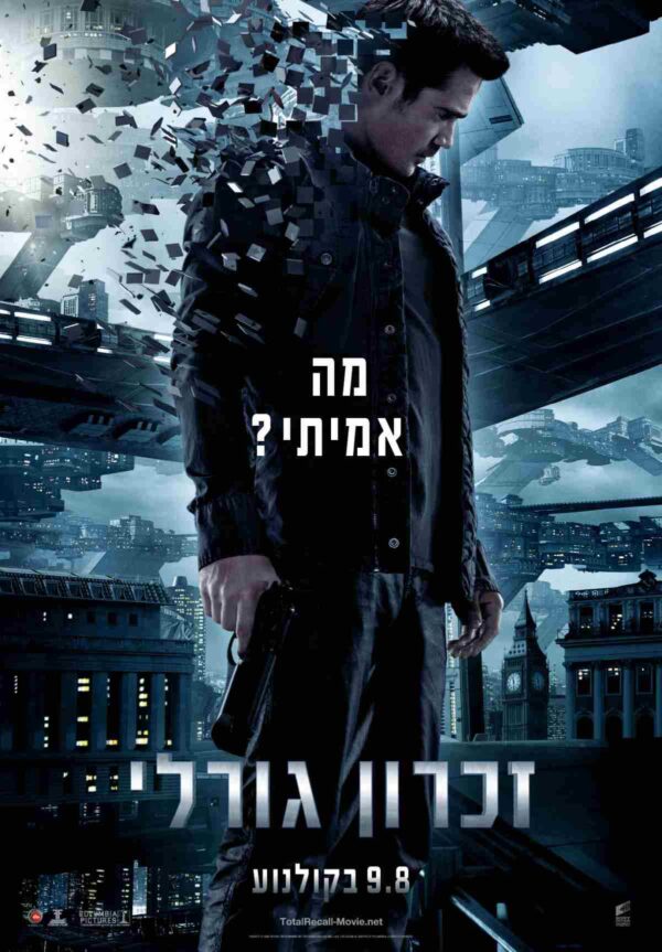 זכרון גורלי (2012) | Total Recall