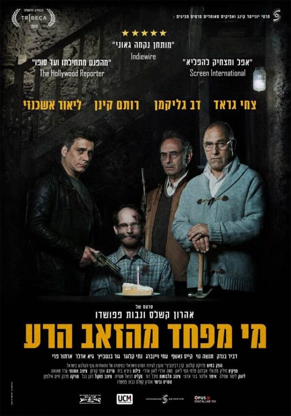 מי מפחד מהזאב הרע | Big Bad Wolves