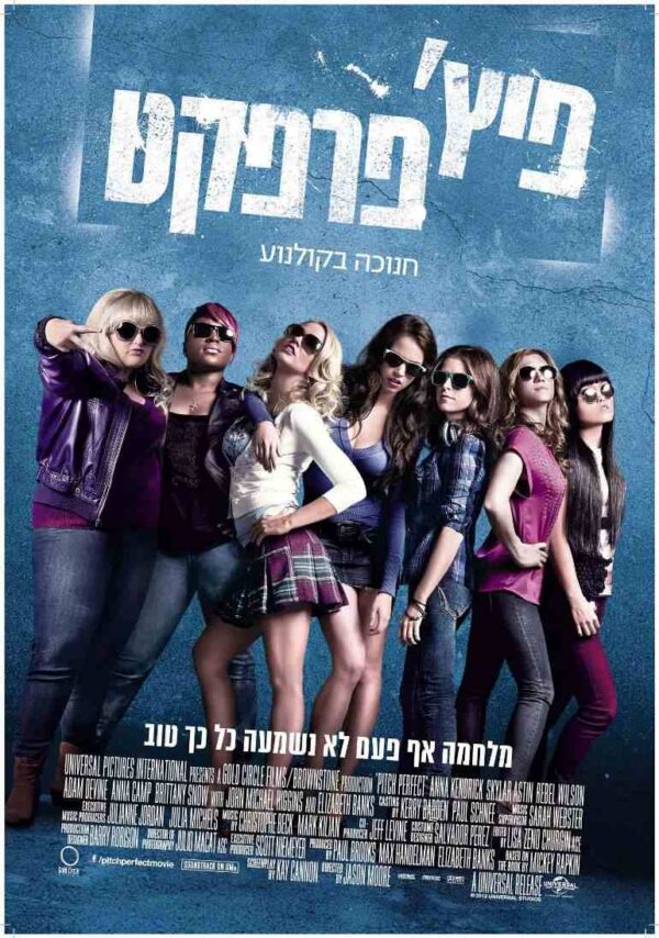 פיץ' פרפקט | Pitch Perfect