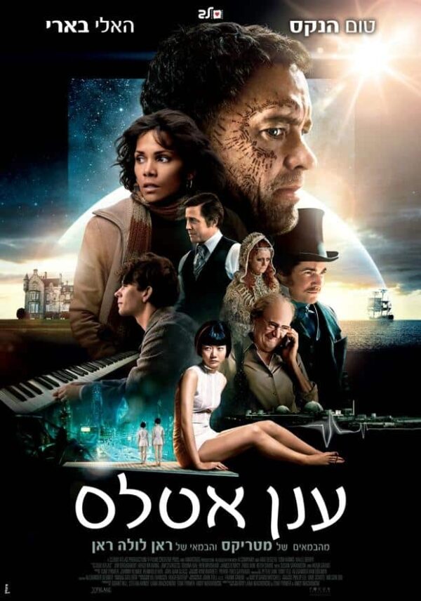 ענן אטלס | Cloud Atlas