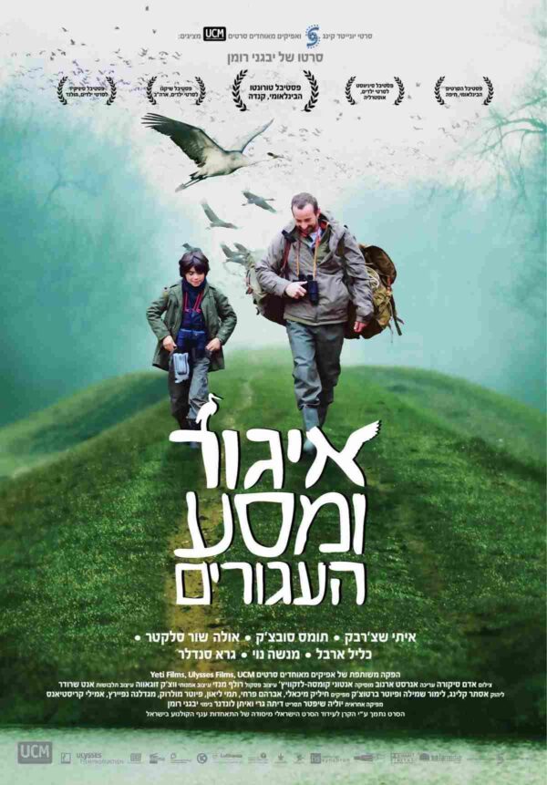 איגור ומסע העגורים | Igor And The Cranes' Journey