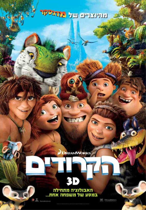 הקרודים | The Croods