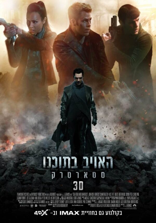 סטארטרק 2: האויב בתוכנו | Star Trek Into Darkness