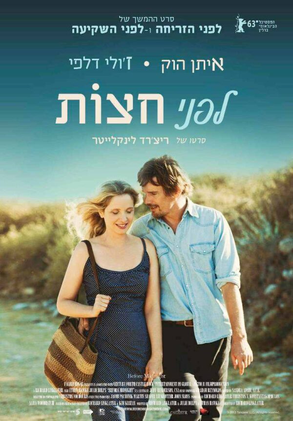 לפני חצות | Before Midnight