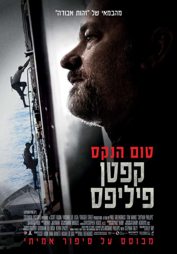 קפטן פיליפס | Captain Phillips